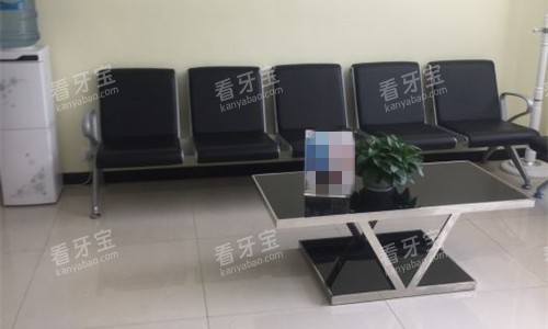 邯郸贝洁口腔休息区.jpg 邯郸贝洁口腔休息区.jpg