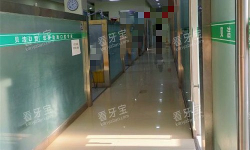 邯郸贝洁口腔诊室图.jpg 邯郸贝洁口腔诊室图.jpg