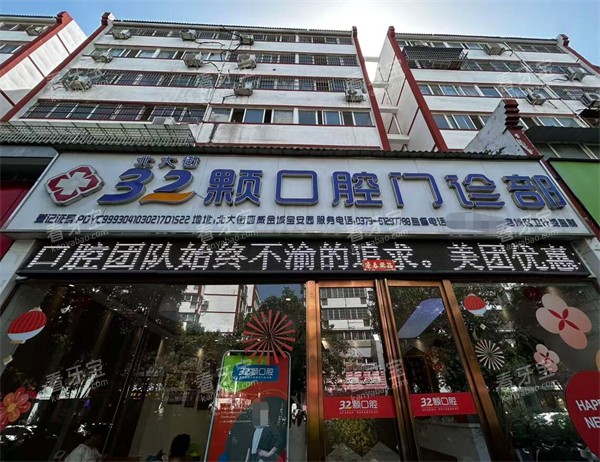 洛阳32颗口腔外观展示.jpg 洛阳32颗口腔外观展示.jpg