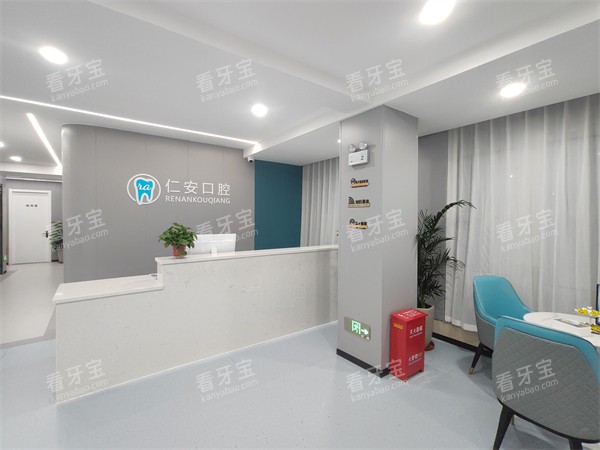 任丘仁安口腔前台环境图.jpg 任丘仁安口腔前台环境图.jpg