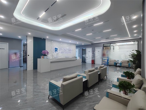 任丘仁安口腔大厅环境展示.jpg 任丘仁安口腔大厅环境展示.jpg