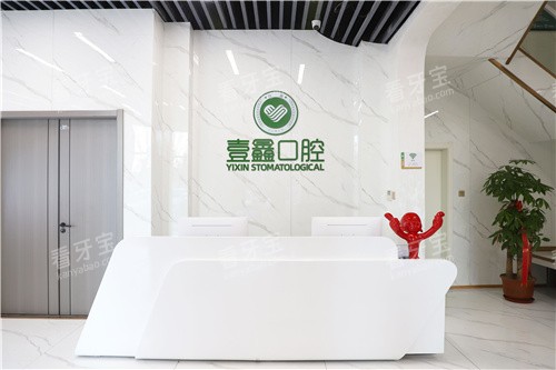 廊坊大厂壹鑫口腔05.jpg 廊坊大厂壹鑫口腔05.jpg