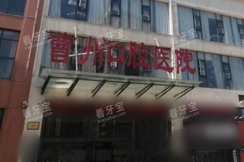 菏泽曹州口腔医院人民路总院大门.jpg 菏泽曹州口腔医院人民路总院大门.jpg