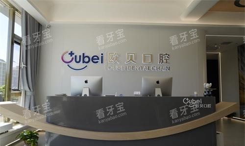 呼和浩特欧贝口腔前台.jpg 呼和浩特欧贝口腔前台.jpg