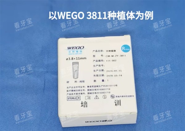 威高wego种植体3811材料图.jpg 威高wego种植体3811材料图.jpg