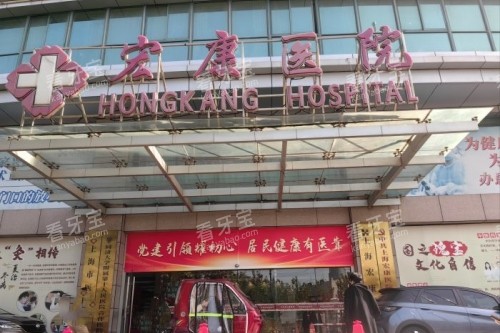 上海宏康医院门头.jpg 上海宏康医院门头.jpg