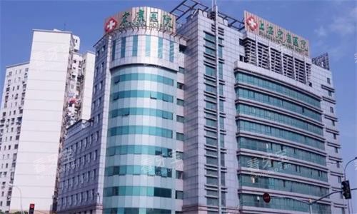 上海宏康医院大楼图.png 上海宏康医院大楼图.png