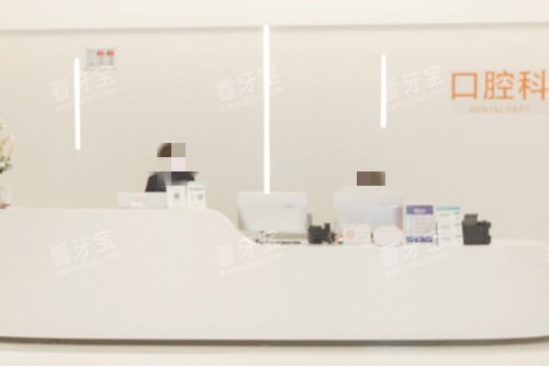 深圳博爱曙光口腔分诊台.jpg 深圳博爱曙光口腔分诊台.jpg