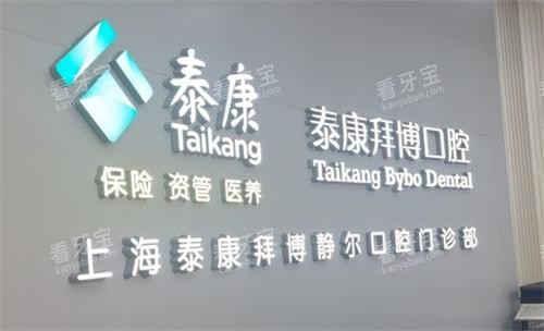 上海拜博口腔logo.png 上海拜博口腔logo.png