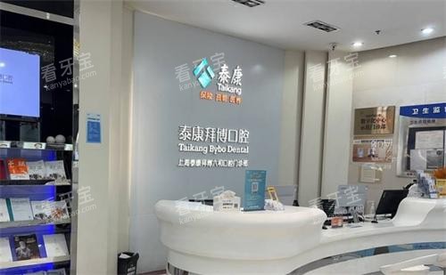 上海拜博口腔前台.png 上海拜博口腔前台.png