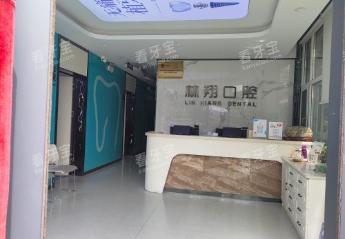聊城阳谷林翔口腔导诊台.jpg 聊城阳谷林翔口腔导诊台.jpg
