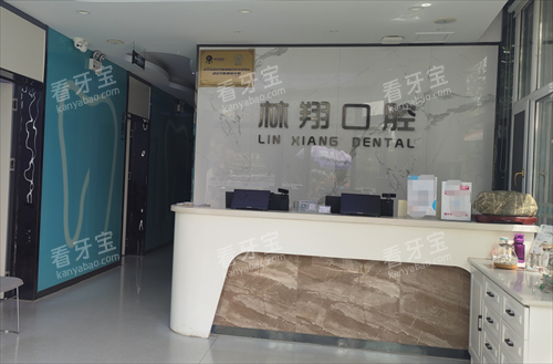 聊城阳谷林翔口腔前台.png 聊城阳谷林翔口腔前台.png