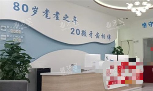 廊坊8020口腔前厅图.jpg 廊坊8020口腔前厅图.jpg
