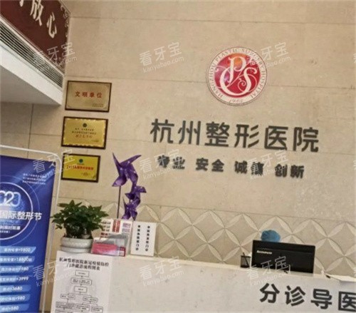 杭州整形医院导医台.jpg 杭州整形医院导医台.jpg