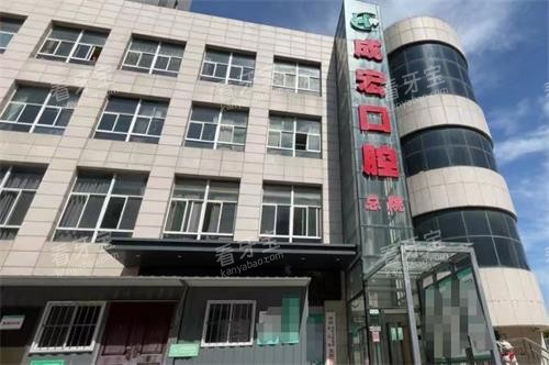 连云港成宏口腔外观 连云港成宏口腔外观