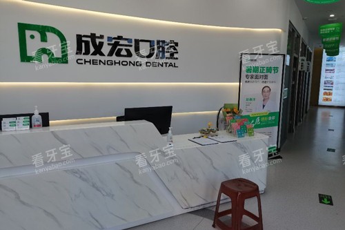 连云港成宏口腔海州公园店前台图 连云港成宏口腔海州公园店前台图