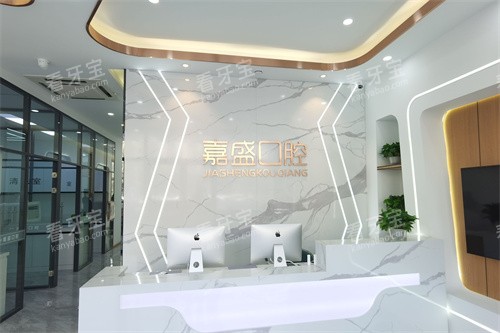 长春嘉盛口腔前台.jpg 长春嘉盛口腔前台.jpg