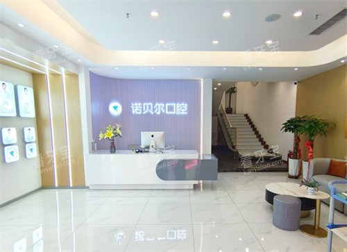 长春诺贝尔口腔(经开店)前台环境.jpg 长春诺贝尔口腔(经开店)前台环境.jpg