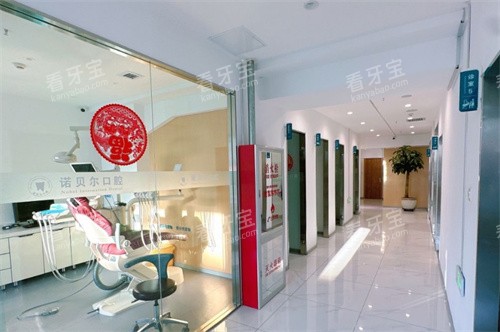 长春诺贝尔口腔(经开店)内部环境.jpg 长春诺贝尔口腔(经开店)内部环境.jpg