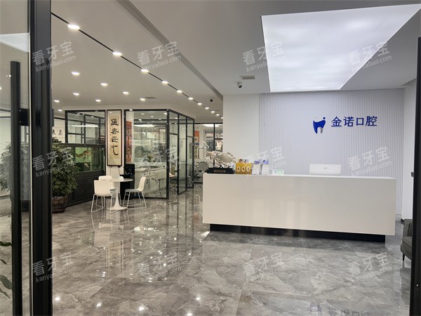 长春榆树金诺口腔前台.jpg 长春榆树金诺口腔前台.jpg