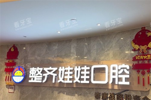 整齐娃娃品牌logo.jpg 整齐娃娃品牌logo.jpg