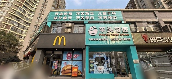 武汉平头牙匠口腔丽尔雅门头照.jpg 武汉平头牙匠口腔丽尔雅门头照.jpg