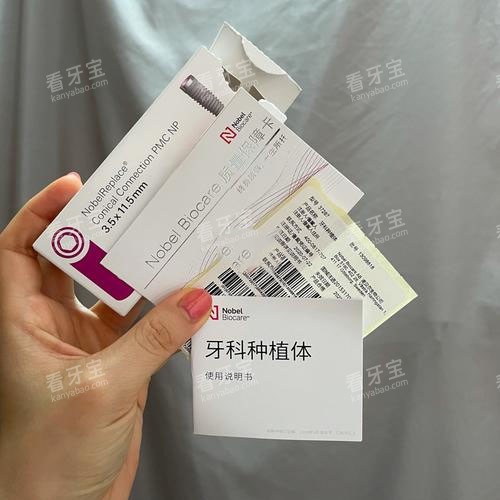 诺贝尔种植牙包装盒.jpg 诺贝尔种植牙包装盒.jpg