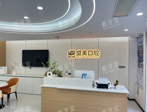 山西太原盛美口腔前台环境.jpg 山西太原盛美口腔前台环境.jpg