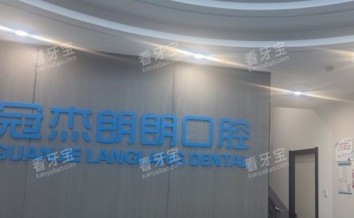 涿州冠杰口腔logo示意图.jpg 涿州冠杰口腔logo示意图.jpg