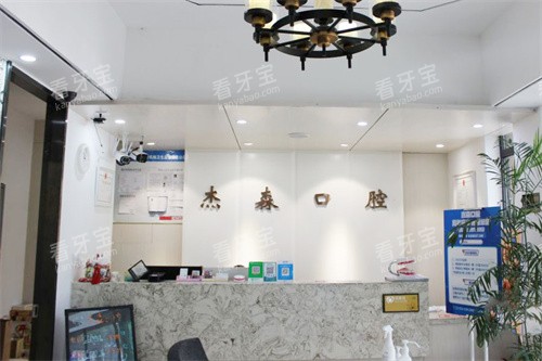 沈阳浑南杰森口腔大厅环境.jpg 沈阳浑南杰森口腔大厅环境.jpg