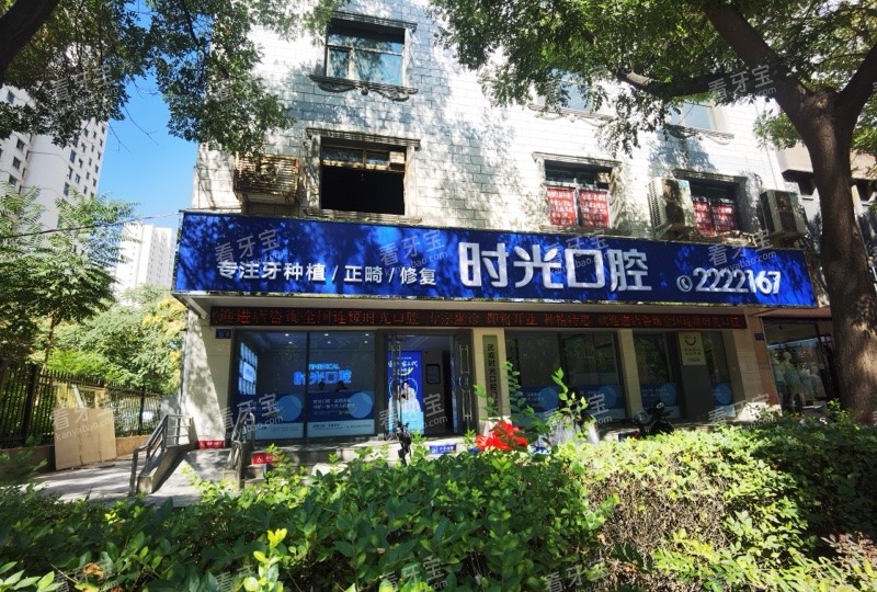 武威时光口腔医院门头素材.jpg 武威时光口腔医院门头素材.jpg