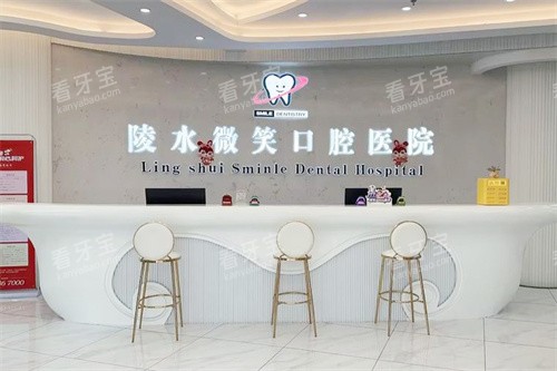 陵水微笑口腔前台.jpg 陵水微笑口腔前台.jpg