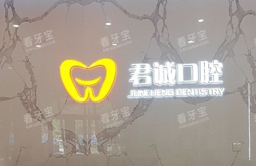 天津君诚口腔logo示意图.jpg 天津君诚口腔logo示意图.jpg