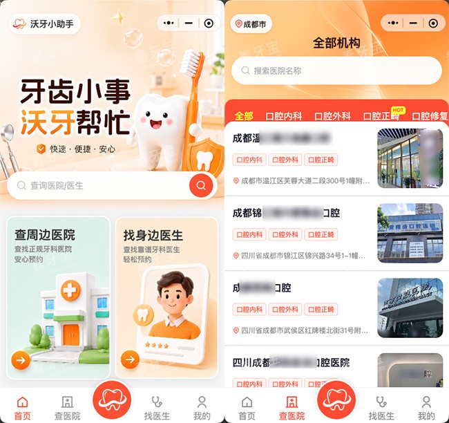 沃牙小程序医院展示.jpg 沃牙小程序医院展示.jpg