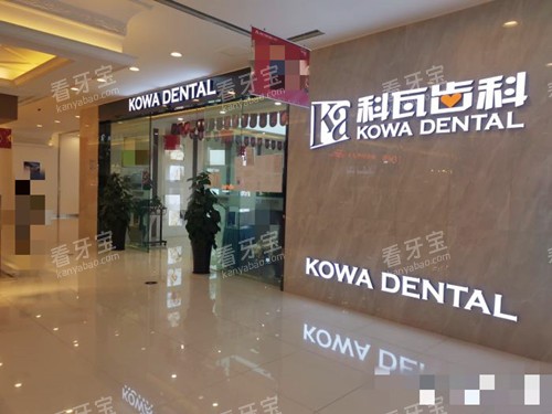 成都锦江科瓦齿科logo墙.jpg 成都锦江科瓦齿科logo墙.jpg