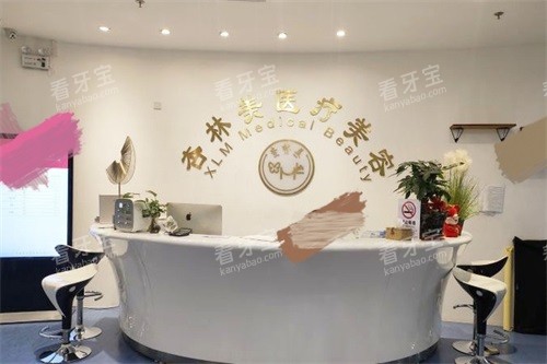 北京杏林美医疗美容口腔门诊部前台.jpg 北京杏林美医疗美容口腔门诊部前台.jpg