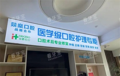 安庆燚燊口腔护理专柜.jpg 安庆燚燊口腔护理专柜.jpg