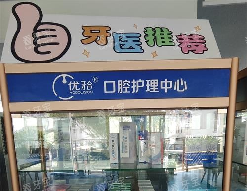 保山德康口腔口腔护理中心.jpg 保山德康口腔口腔护理中心.jpg