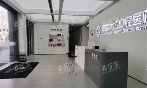 南京六城口腔前厅接待区.jpg 南京六城口腔前厅接待区.jpg