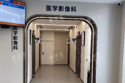 重庆团圆口腔医学影像科.jpg 重庆团圆口腔医学影像科.jpg