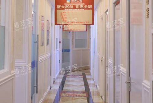 重庆海涛口腔走廊环境实拍图.jpg 重庆海涛口腔走廊环境实拍图.jpg
