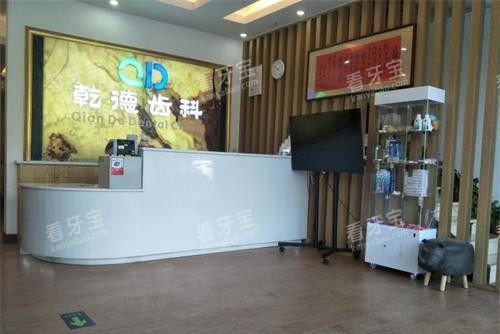 北京乾德齿科前台大厅环境.jpg 北京乾德齿科前台大厅环境.jpg