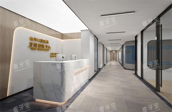 台州口腔医院五楼整层牙周与种植中心环境.jpg 台州口腔医院五楼整层牙周与种植中心环境.jpg