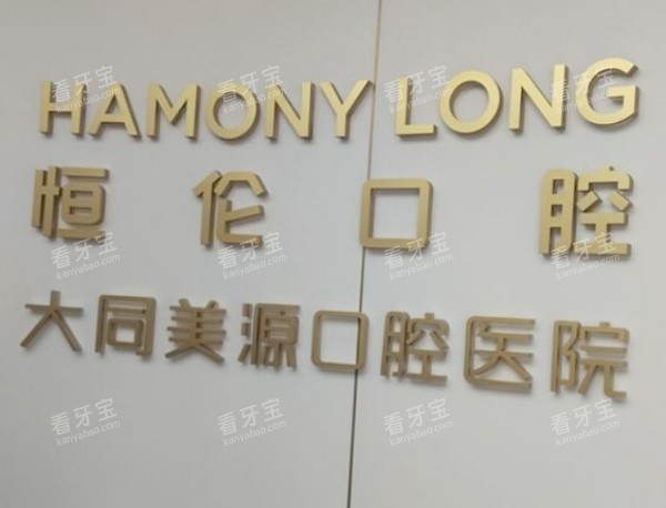 大同美源口腔logo示意图.jpg 大同美源口腔logo示意图.jpg