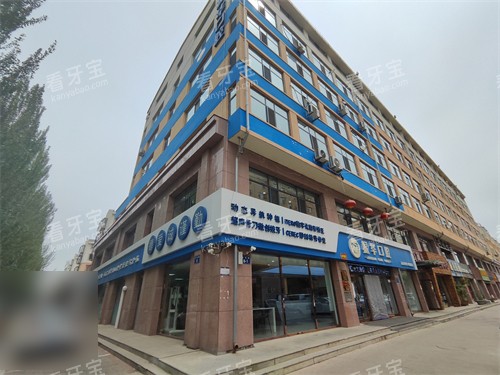 朔州振华口腔外景图.jpg 朔州振华口腔外景图.jpg