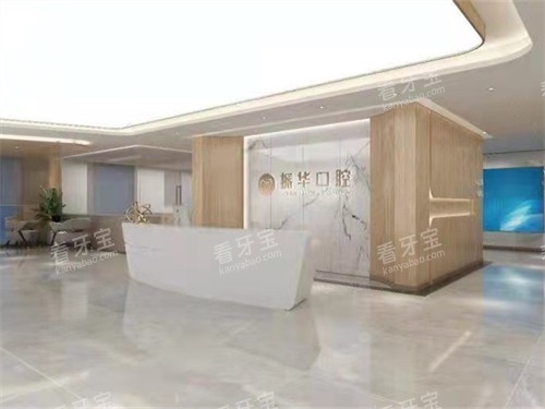 朔州振华口腔前台.jpg 朔州振华口腔前台.jpg