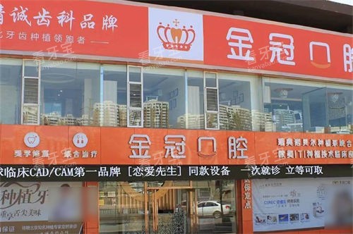 大同金冠口腔外景门头.jpg 大同金冠口腔外景门头.jpg