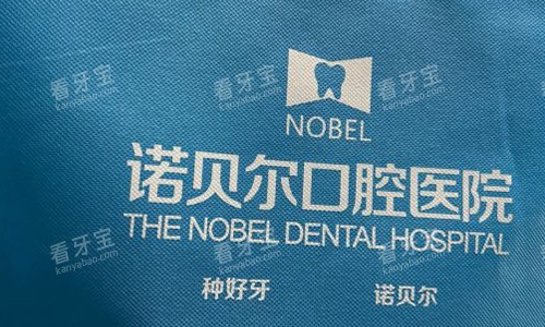 淮安诺贝尔口腔的logo.jpg 淮安诺贝尔口腔的logo.jpg