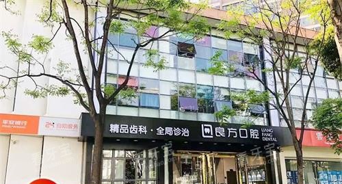 昆明良方口腔外观门头.jpg 昆明良方口腔外观门头.jpg