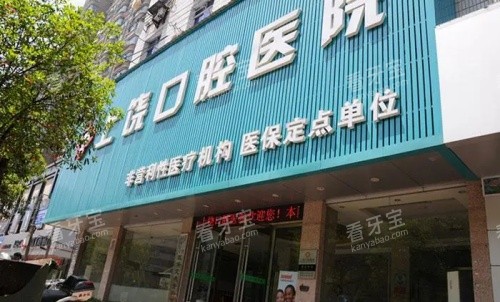 上饶口腔医院.jpg 上饶口腔医院.jpg